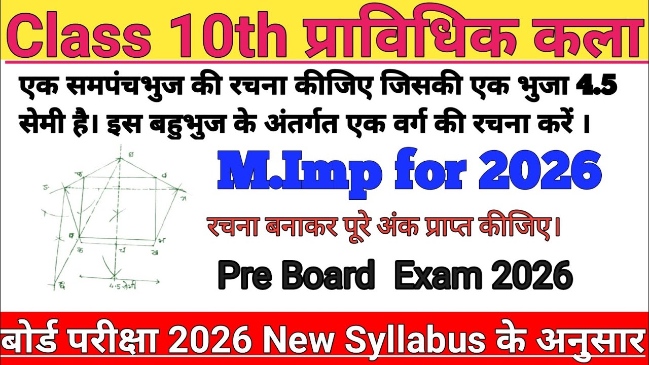एक समपंचभुज की रचना कीजिए जिसकी एक भुजा 4.5 सेमी है। इस बहुभुज के अंतर्गत एक वर्ग की रचना करें 