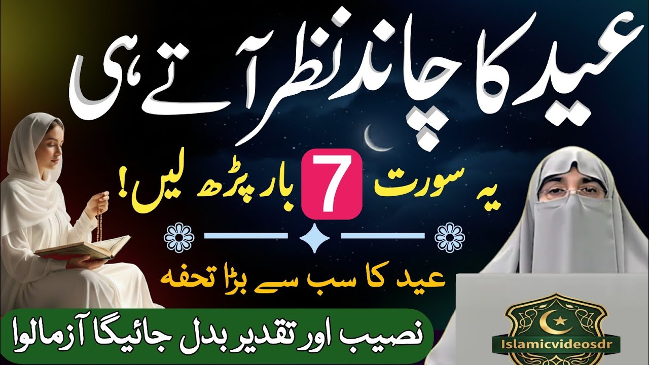 Eid Ka Chand Nazar Aate Hi Kya Parhna Chahiye? | Farhat Hashmi Bayan 2026