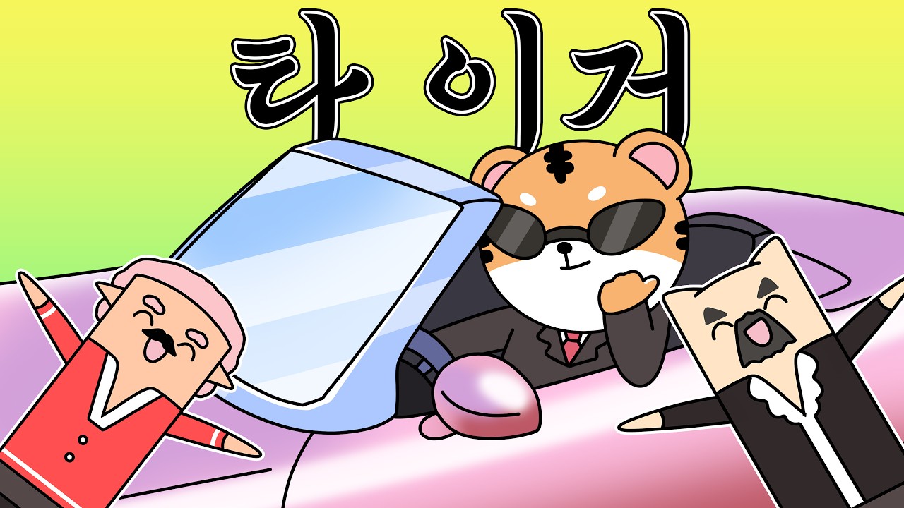 공포의 아재개그 2탄