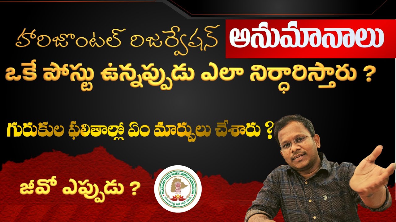 Horizontal Reservation పై అనుమానాలు | ఒకే పోస్టు ఉన్నప్పుడు ఎవరికీ ఇస్తారు ? Chouti sir analysis