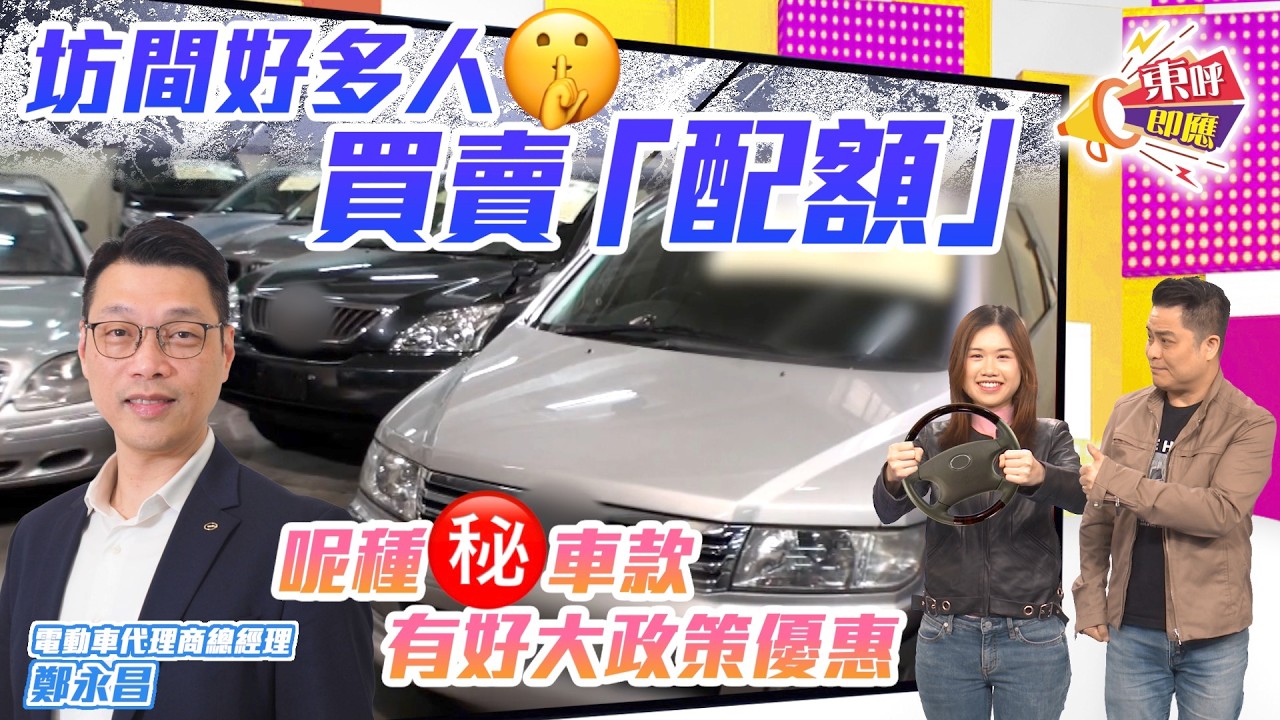 【on.cc東網】東呼即應：財案傳撤「一換一」　電動車訂單急增　代理商籲注意灰色地帶