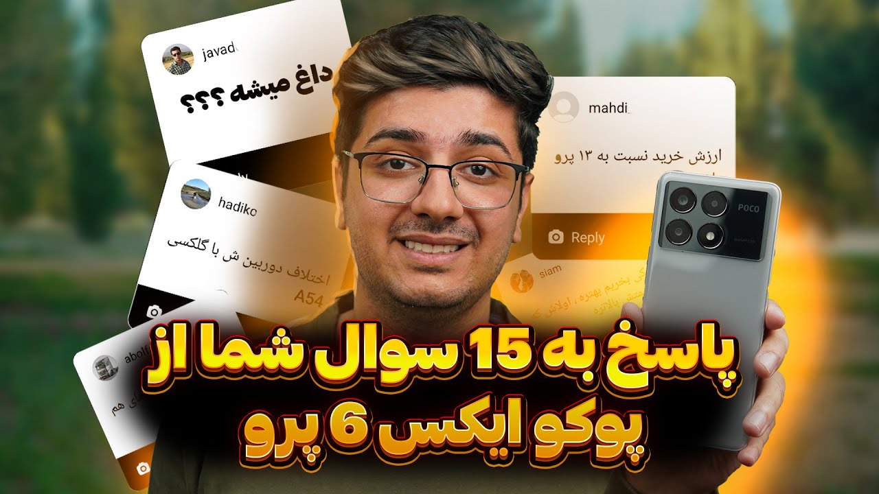 پاسخ به 15 سوال شما از پوکو ایکس 6 پرو | خاص ترین میانرده شیائومی😎 | Q&A Poco X6 Pro