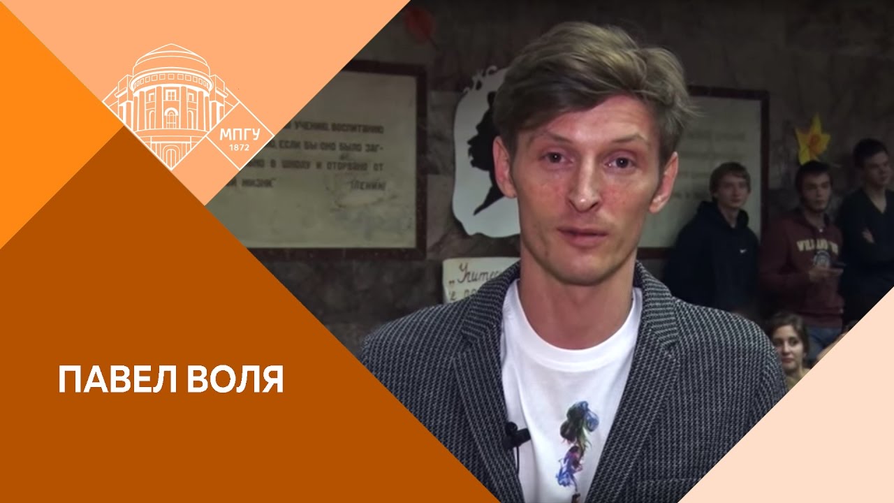 В гостях Павел Воля