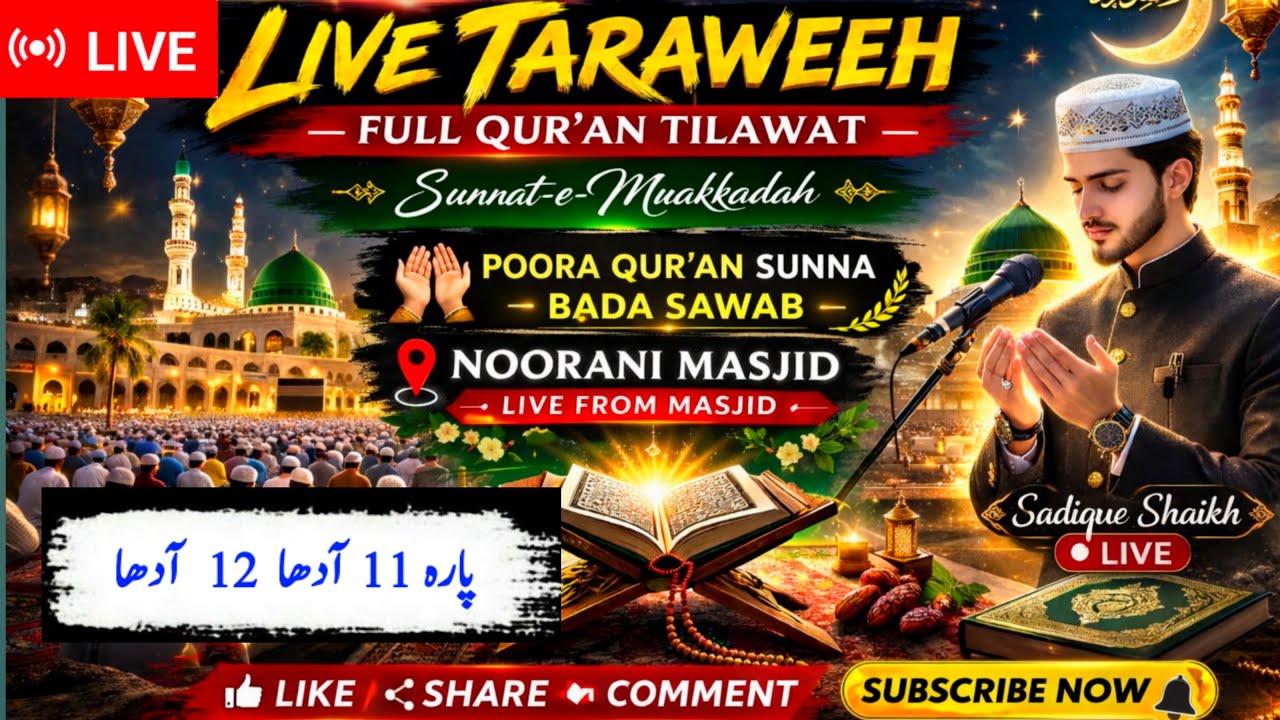 LIVE TRAWEEH NOORANI MASJID PAHUR PARA 11 ADHA 12 PURA SADIQUESHAIKH