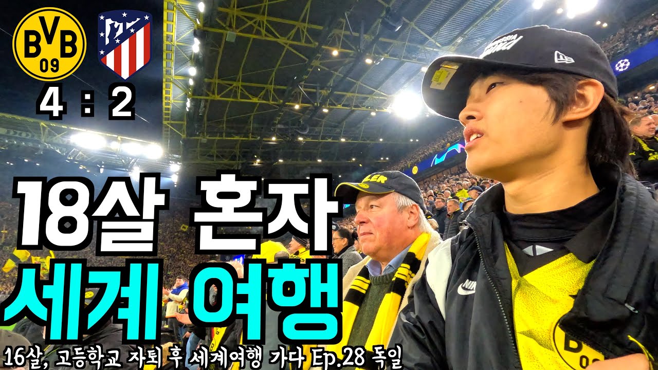 18살 혼자 챔스 직관하러 유럽가기 | 서유럽 - [3]