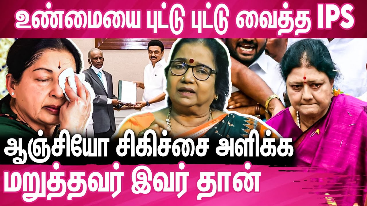 நான் என் கண்ணால பார்த்தேன் - ஜெயலலிதாவின் உண்மை முகம் இதான் : Thilagavathi IPS Exclusive | Sasikala