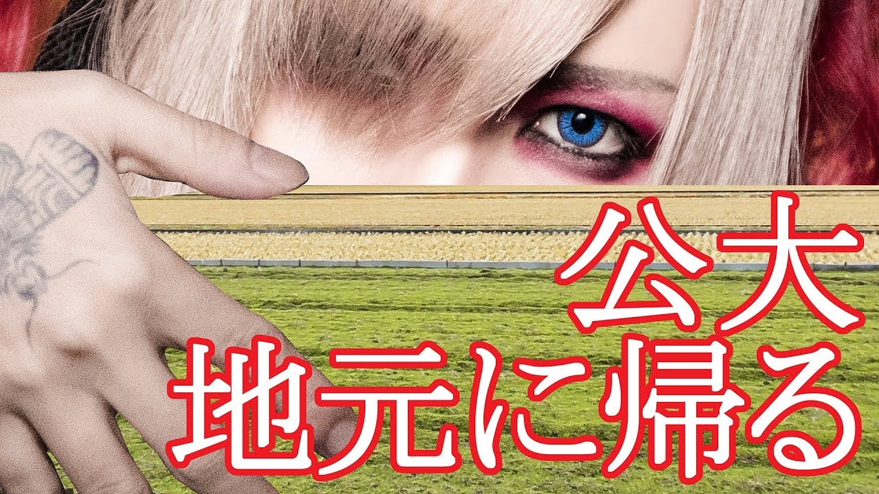 【衝撃】V系バンドマンの育った土地とは…!?