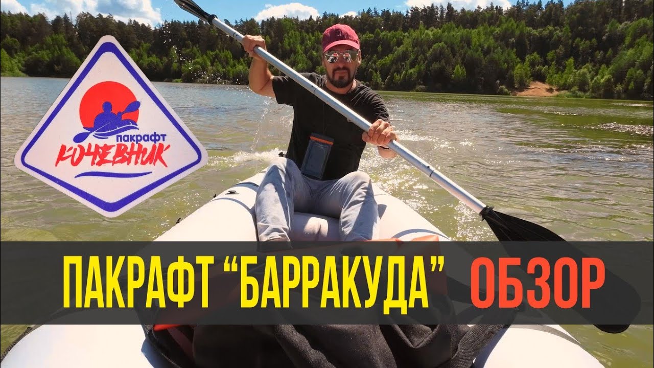 Новый пакрафт 