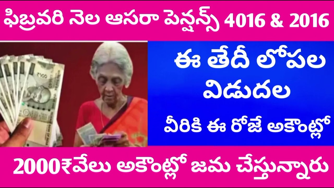 Aasara pensions February month pension this month this date below release, today 2000 release