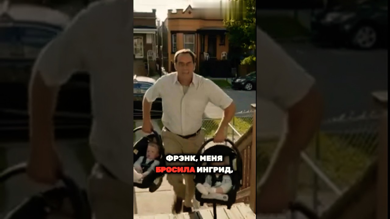 Неожиданности для Фрэнка #бесстыжие #сериал #галлагеры