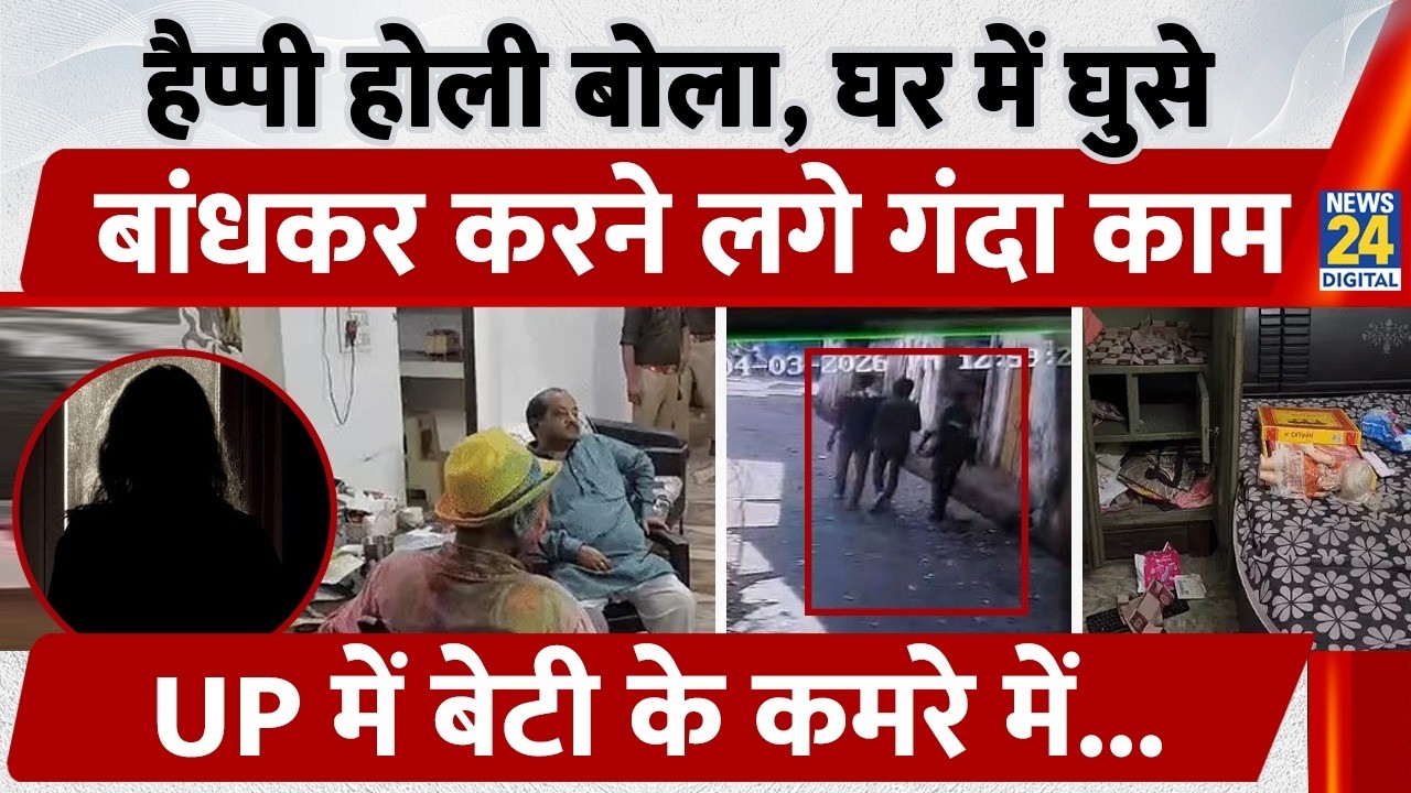 Aligarh Couple Hostage Loot: Happy Holi बोला, घर में घुसे, बांधकर करने लगे गंदा काम.| UP