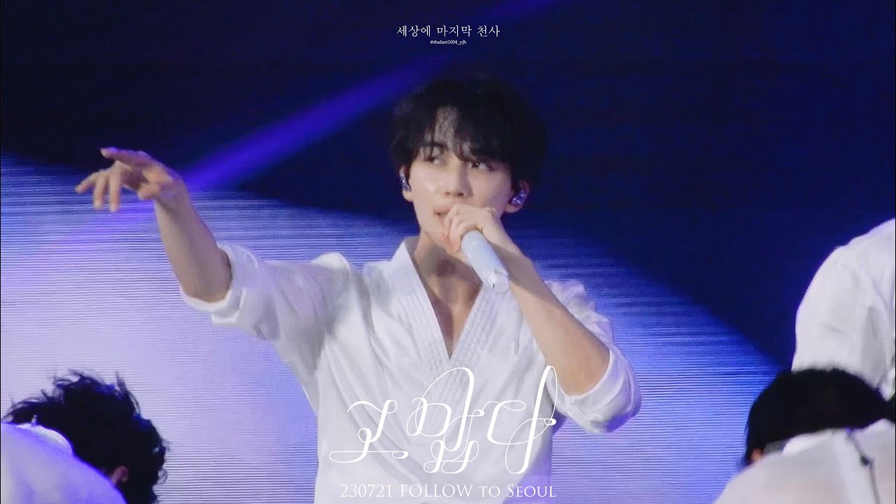 230721 FOLLOW to Seoul day1 정한 JEONGHAN 고맙다 THANKS 직캠 FOCUS
