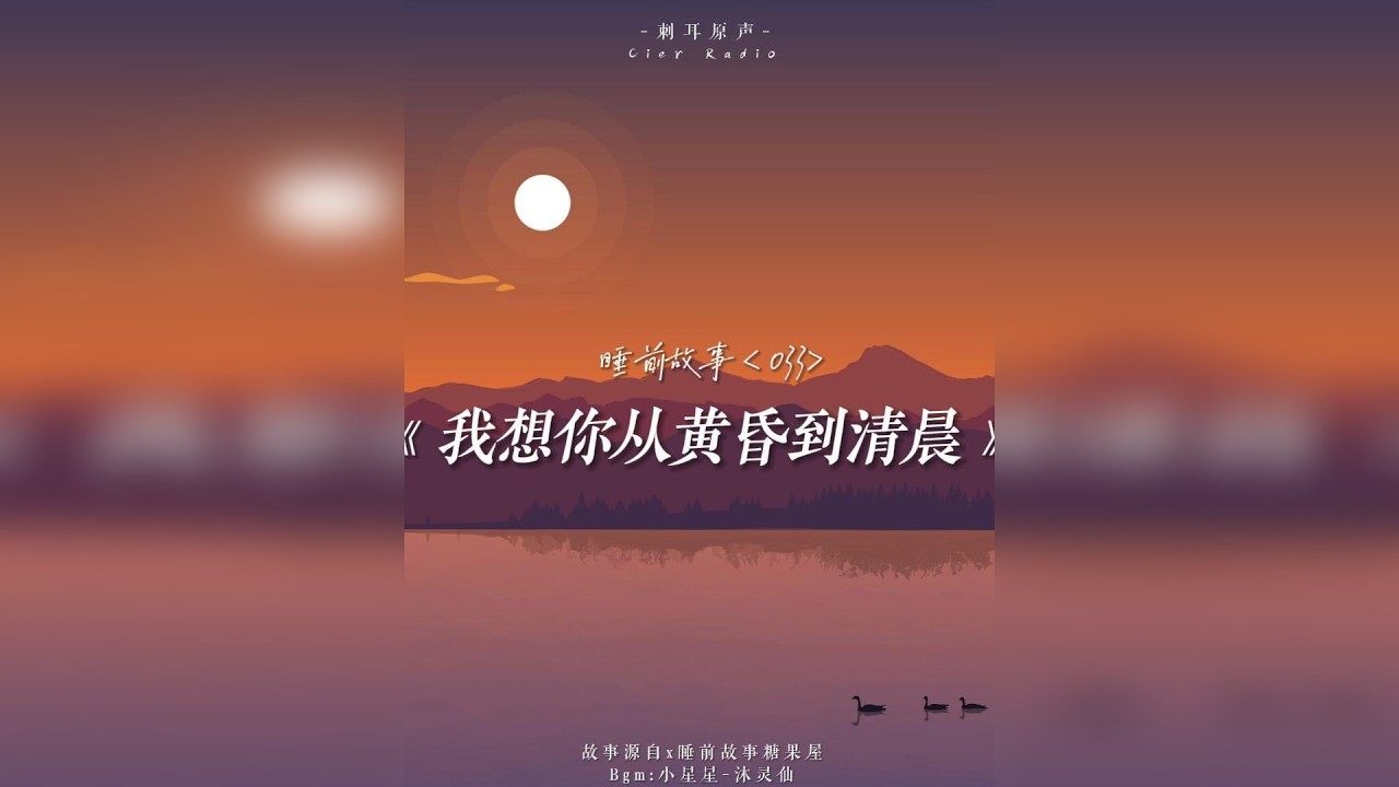 不会吧，不会吧，不会还有人睡觉没有故事听吧~