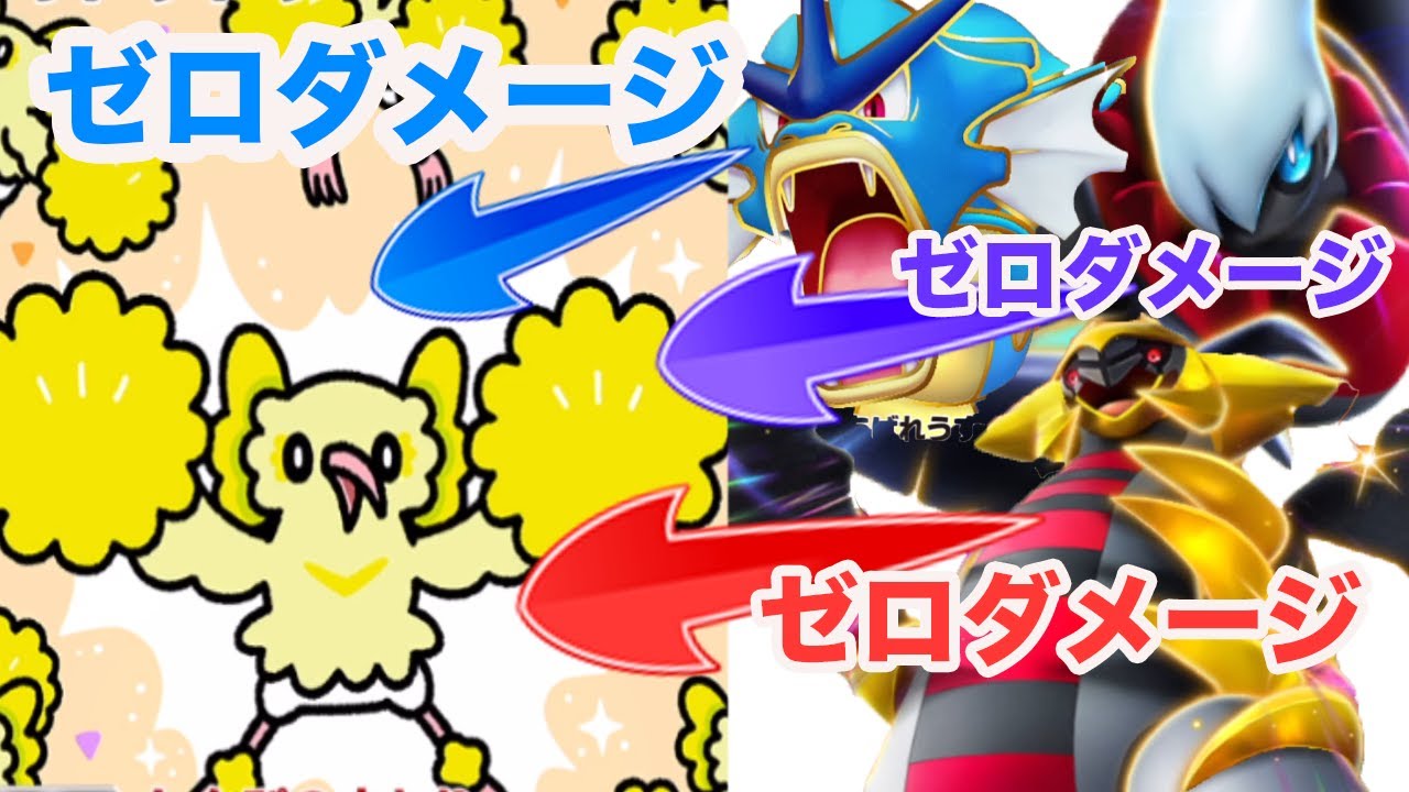 EXポケモンから受けるダメージを0にするぶっ壊れポケモン オドリドリがやばすぎた