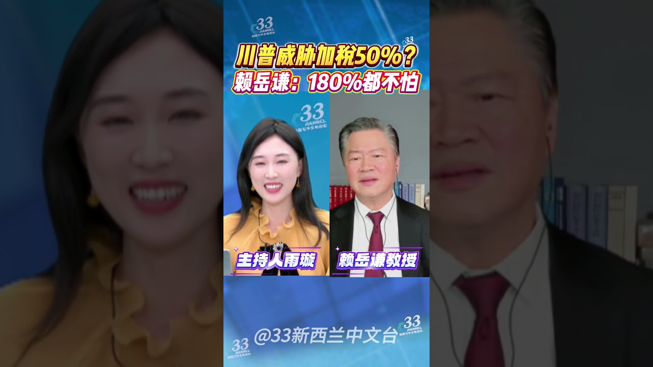 川普威胁中国加关税？#中东 #伊朗 #美国 #川普