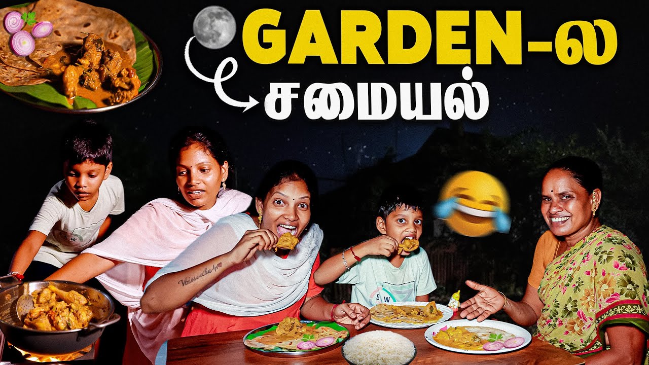 பரபரப்பா Garden-ல Night Dinner🤣| Vinoth Seetha