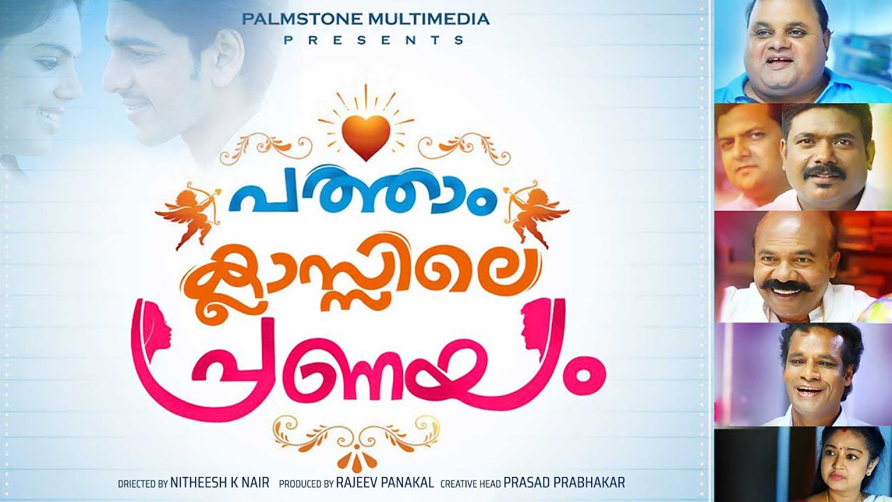 'Patham Classile Pranayam' | New Malayalam movie |  Palmstone Multimedia