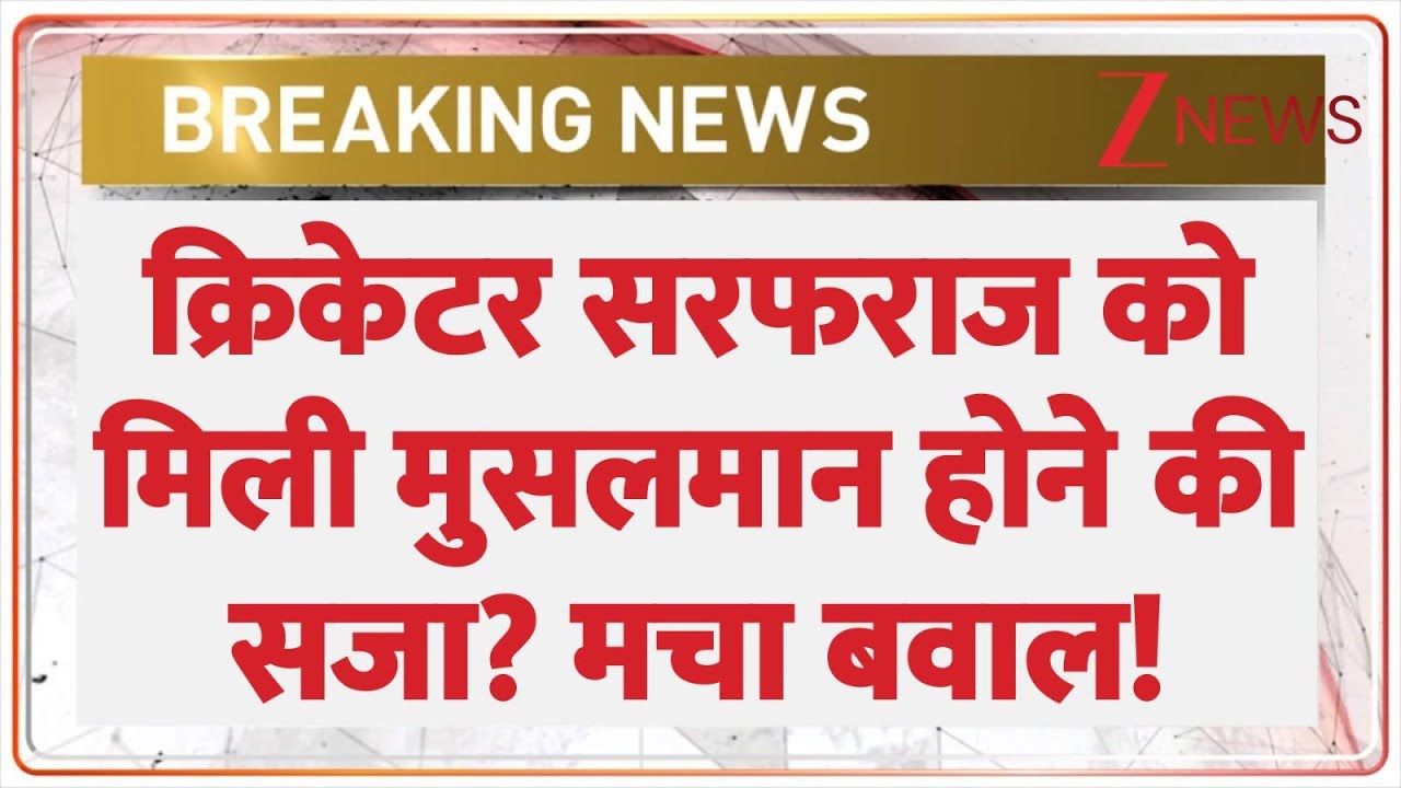 Cricketer Sarfaraz punished for being Muslim? | Breaking News | Sarfaraz Khan Selection | Latest News