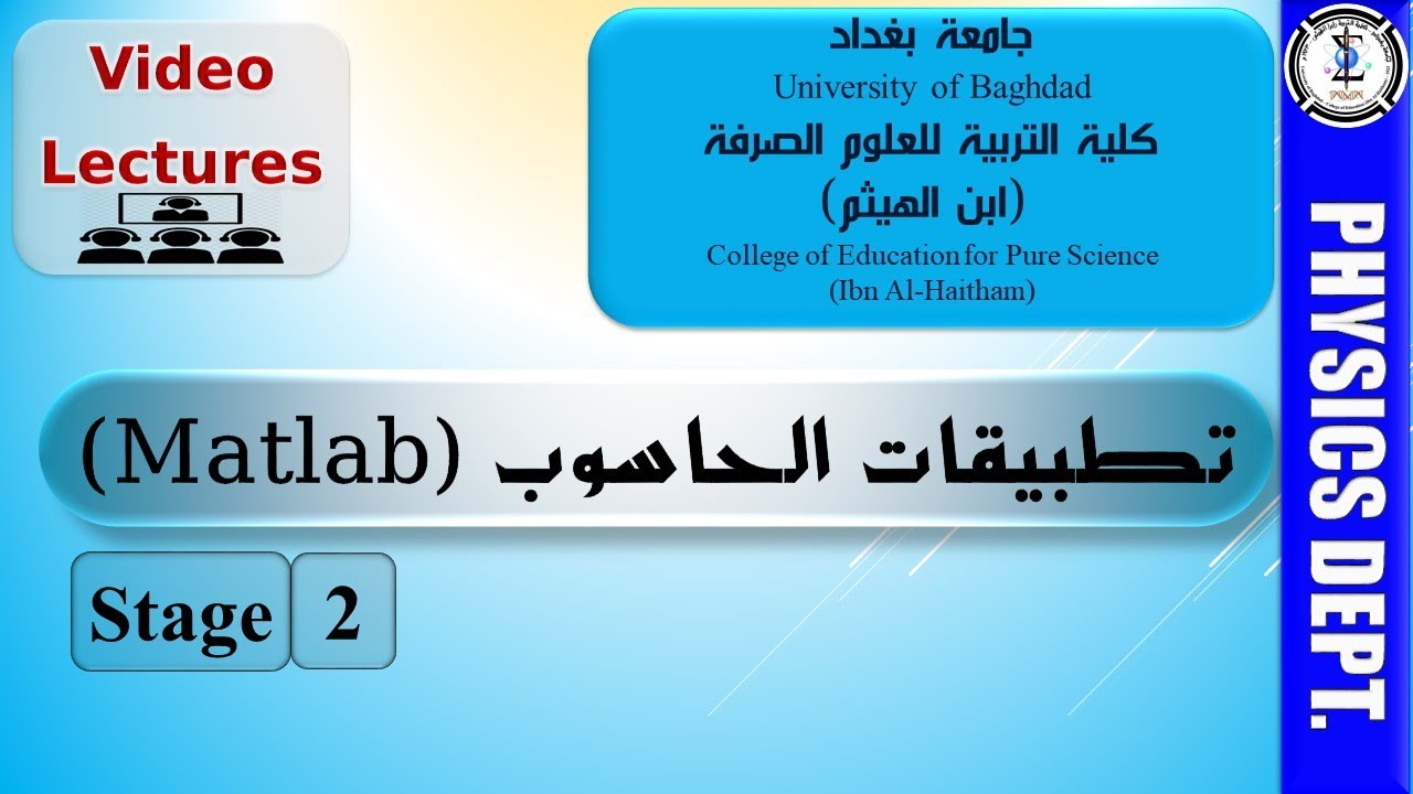 12 : استخدام ال (Colon) -  محاضرات Matlab  : ( د. علي عدنان نعمة )
