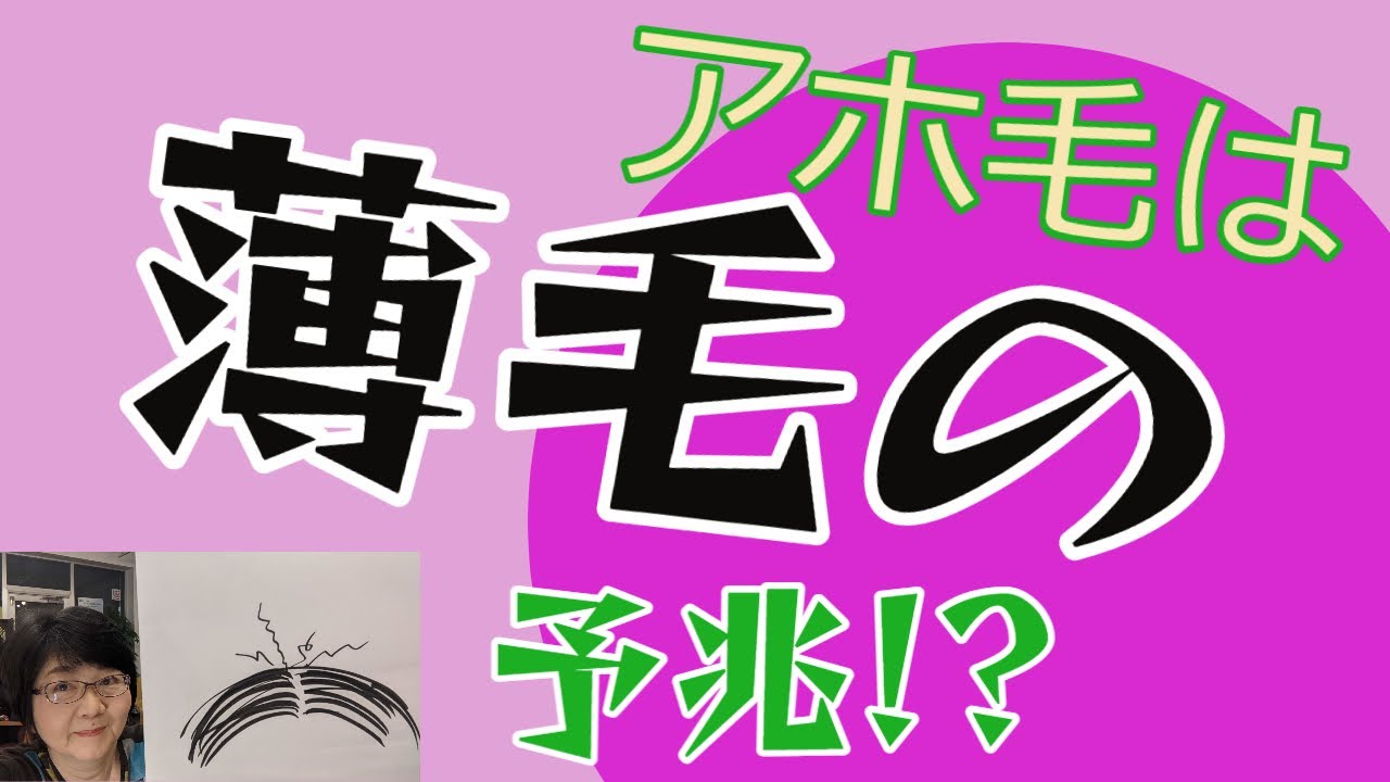 アホ毛とは？アホ毛の正体を知って薄毛や白髪に備えましょう！