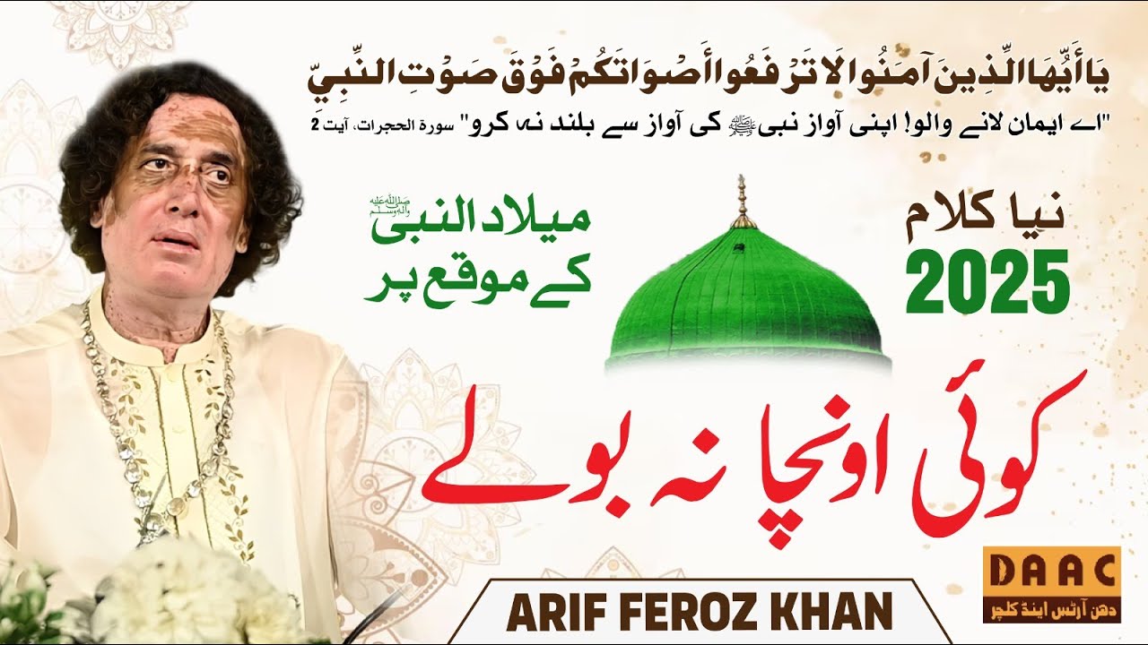 Best Milad-un-Nabi Qawwali 2025 | Koi Oncha Na Boley | DAAC Special