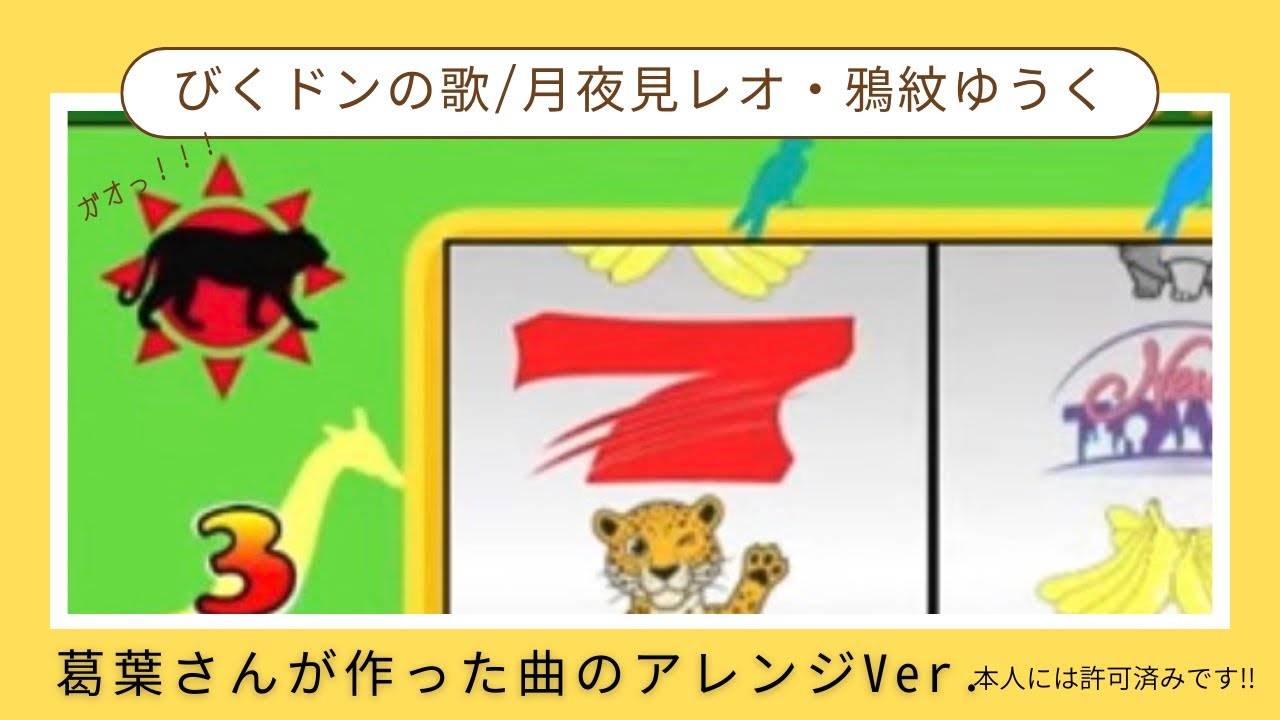 【NEWTOWN】びくドンの歌を覚えたい方用(みんなの声は入ってません)#月夜見レオ#鴉紋ゆうく #葛葉 #NEWTOWN