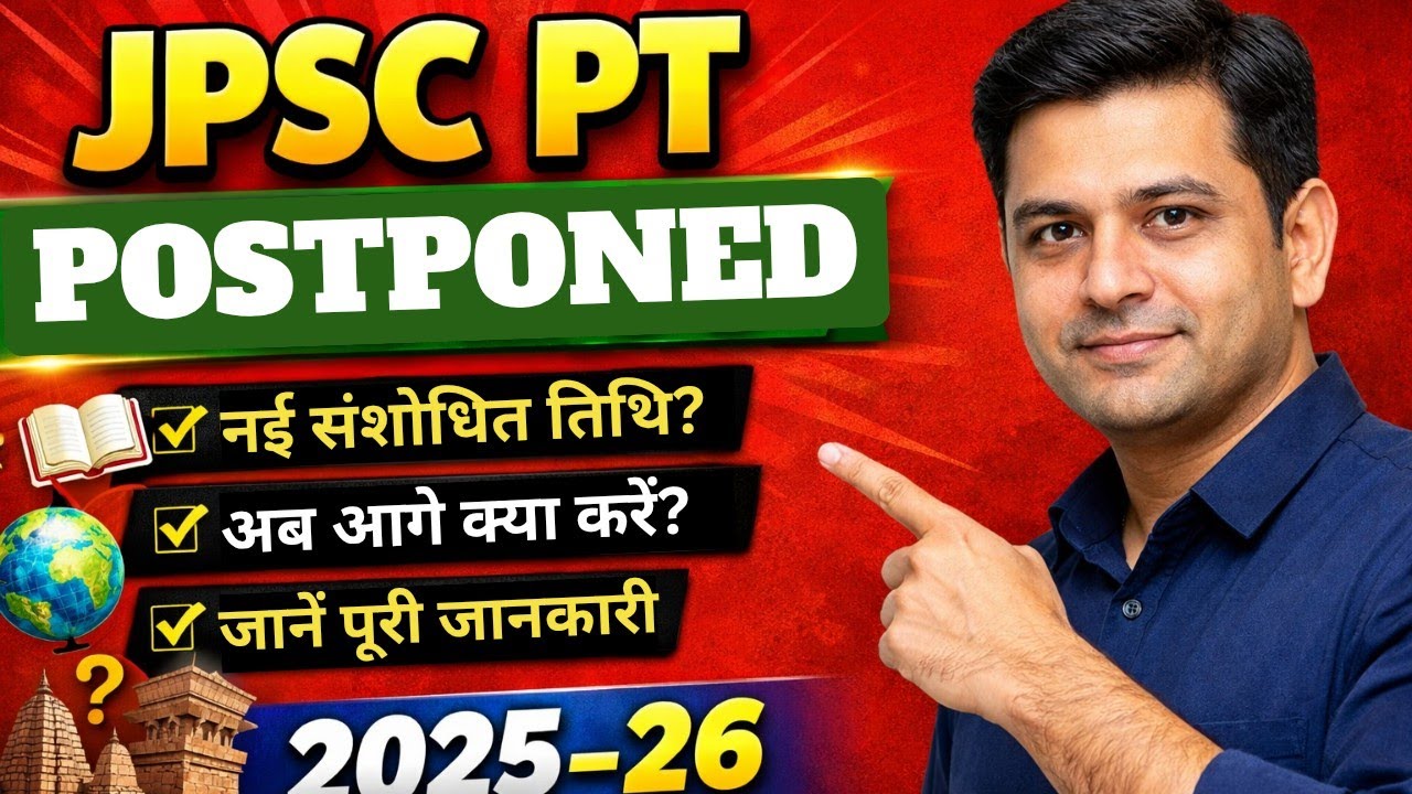 14th JPSC Prelims Exam Postponed | New Exam Date 2026? अब आगे क्या करें? जानें पूरी जानकारी