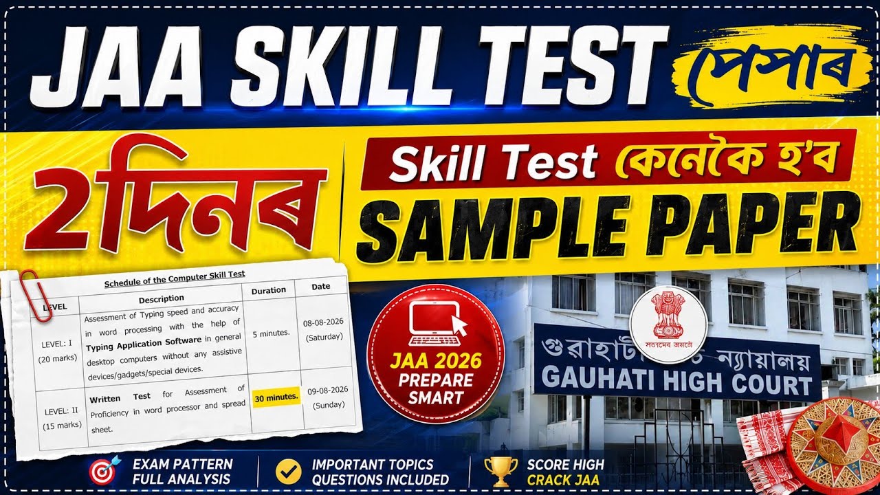 JAA Skill Test 2026 Full Preparation in Just 2 Days | Sample Paper + Exam Pattern ( New Pattern 🍀📈)