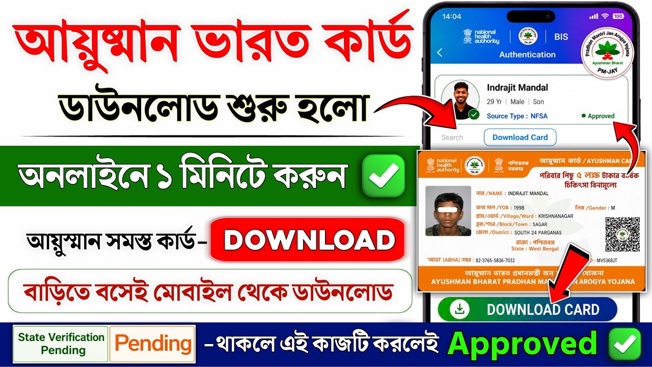 Ayushman card download online | Ayushman card kaise download kare | ayushman bharat kyc kaise kare