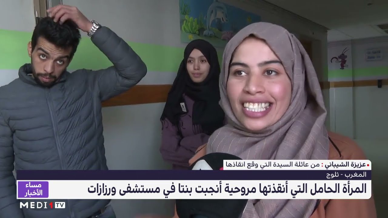 المرأة الحامل التي أنقذتها مروحية أنجبت بنتا في مستشفى ورزازات