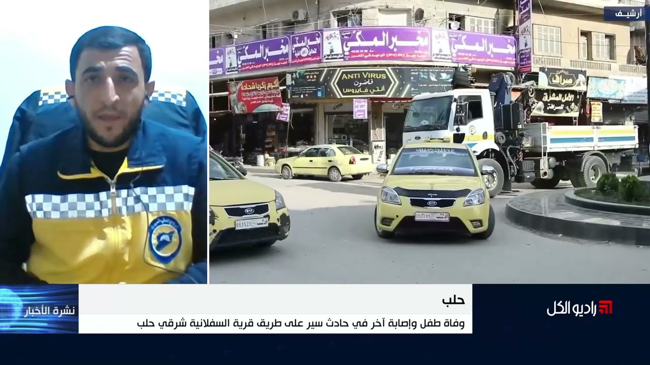 وفاة طفل وإصابة آخر في حادث سير على طريق قرية السفلانية شرقي حلب