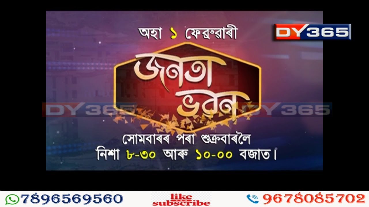 Janata Bhawan || Starting From 1st February, 2021 Only on @Jonackchannel  || Promo Video