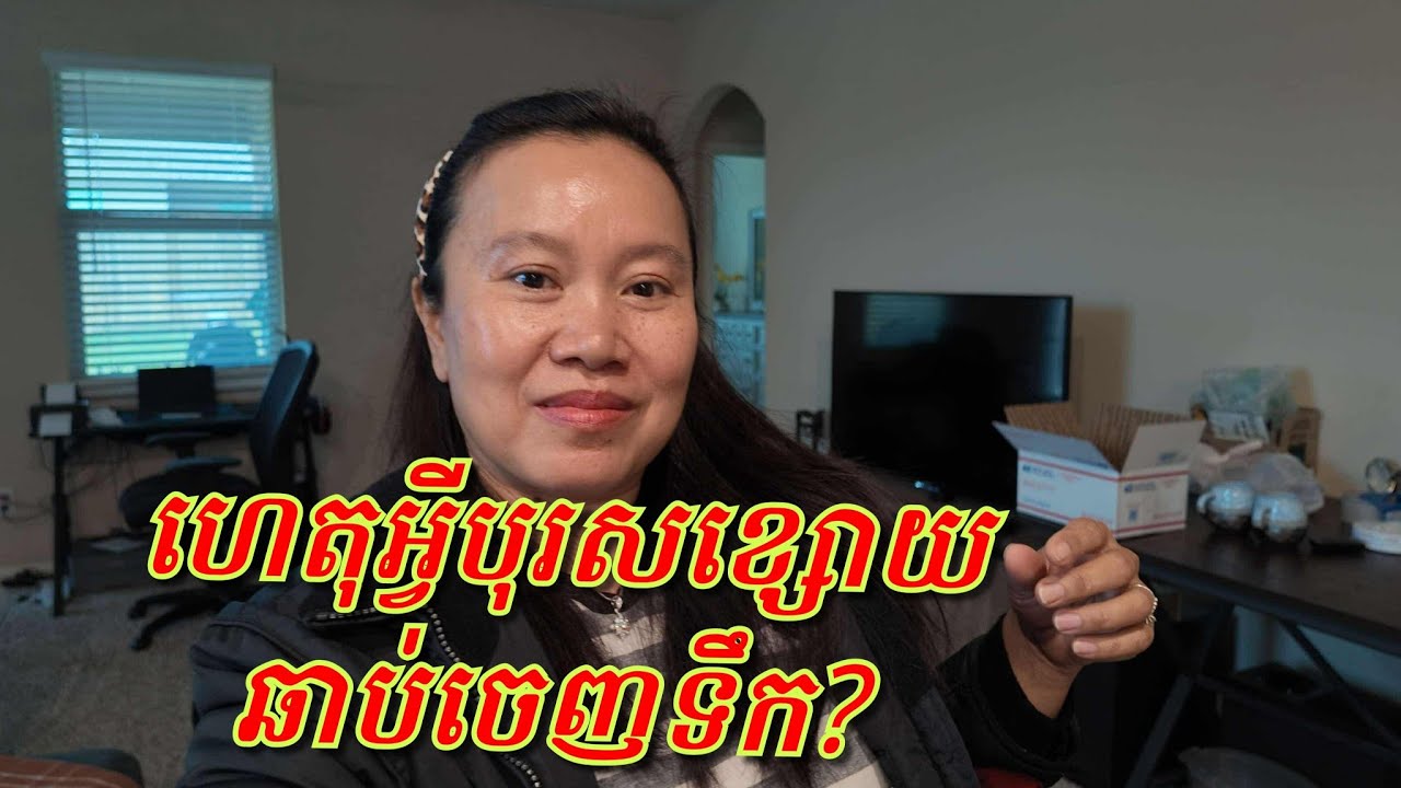 ហេតុ​អ្វី​សុខភាពបុរស​ខ្សោយ?