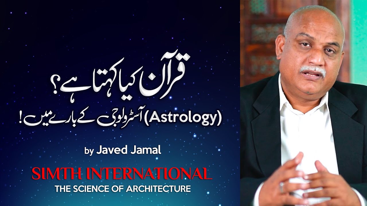 Astrology in Quran | 2022 | Game Changer | Javed Jamal | SIMTH International