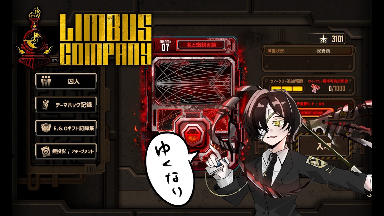 【Limbus Company】ソロ初心者がリサンで鏡ダンジョンソロをしよう