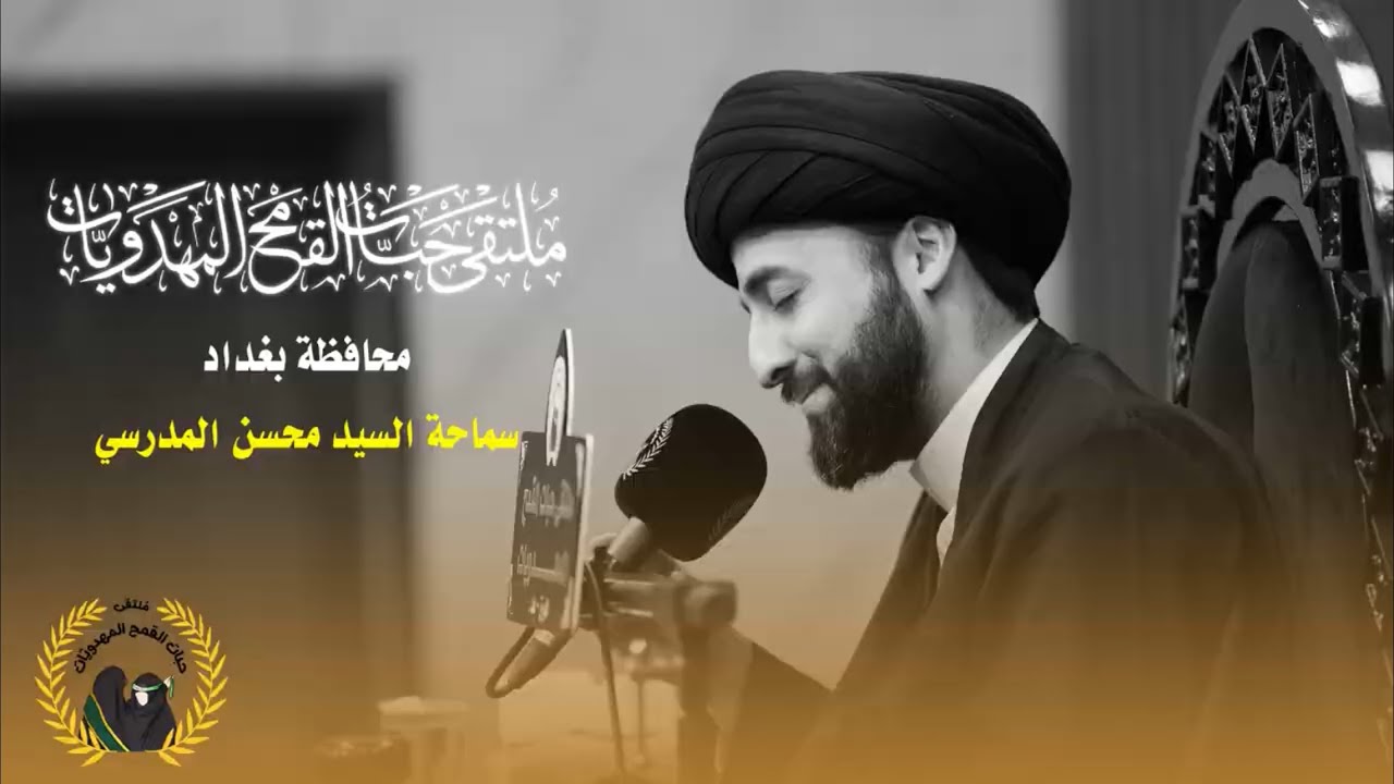 ماذا ينتظر المؤمن وكيف ينتظر/ السيد محسن المدرسي