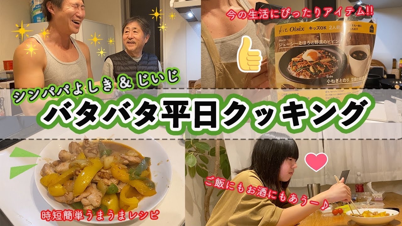 【助っ人登場！ナイトルーティン】バタバタ平日で疲弊する古希前のじぃじとアラフォー父の２児子育て。