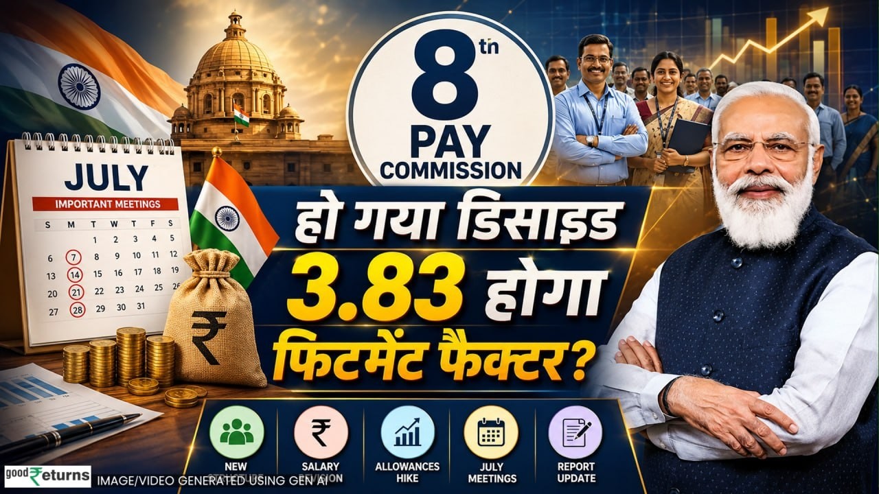8th Pay Commission: Fitment Factor 2.57 या 3.83? जानें कर्मचारियों की सैलरी कितनी बढ़ सकती हैं?