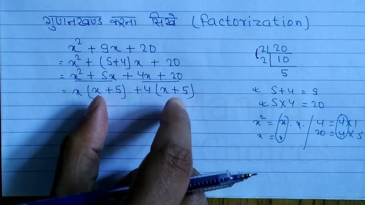 गुणनखंड करना सीखे | Factorisation Method In Hindi | gunankhand kaise karte hain | gunankhand