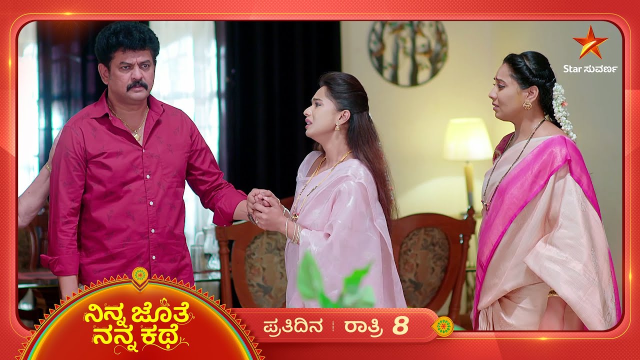 ಭೂಮಿ ಮೇಲೆ ಪರಿಣಾಮ ಬೀರುತ್ತಾ? | Ninna Jothe Nanna Kathe | Ep 202 | 7 May 2025 | Star Suvarna