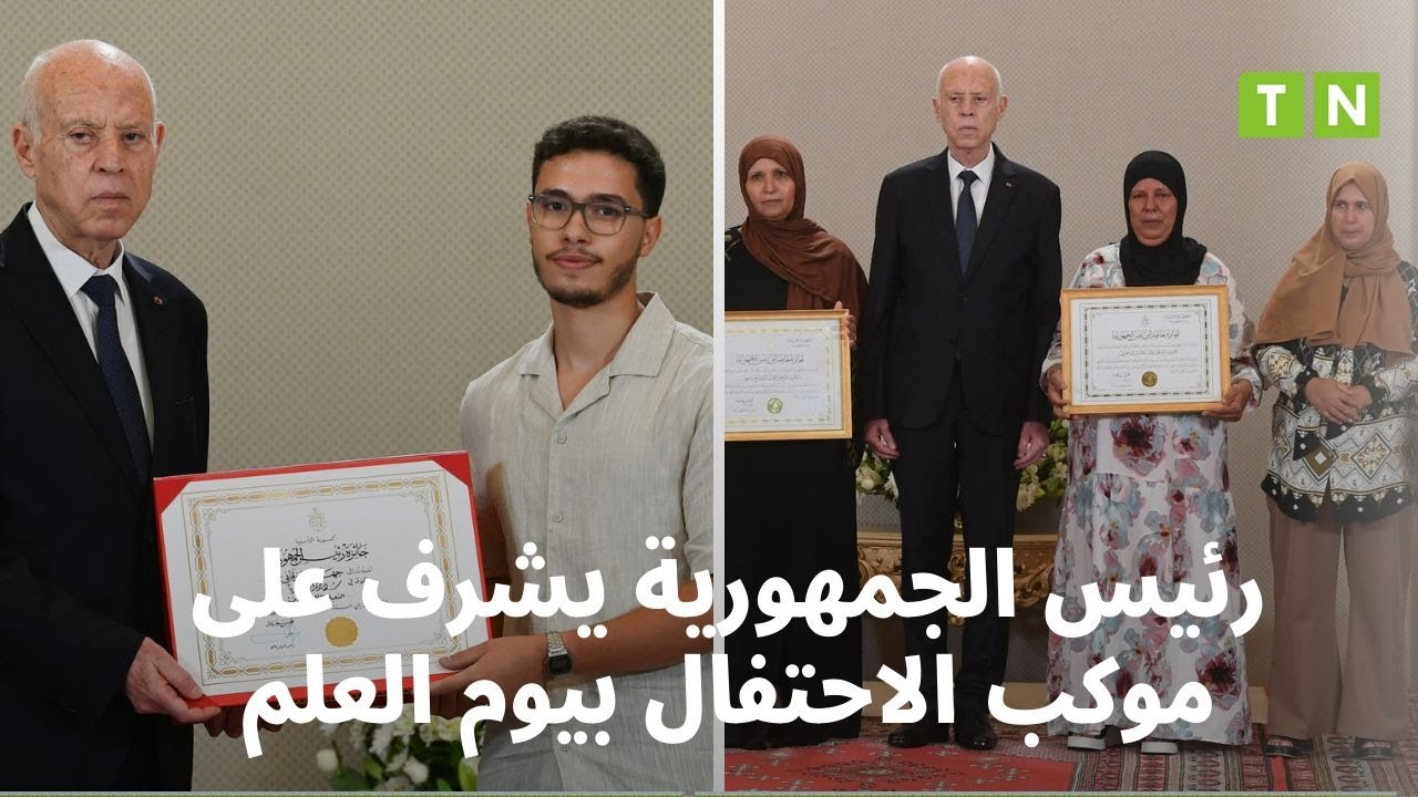رئيس الجمهورية قيس سعيّد يشرف على موكب الاحتفال بيوم العلم