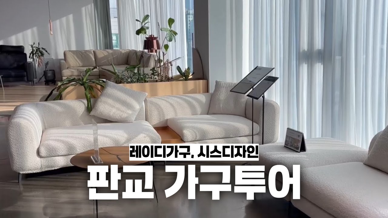 심플한 디자인+합리적인 가격대 가구브랜드 2곳 다녀왔어요!