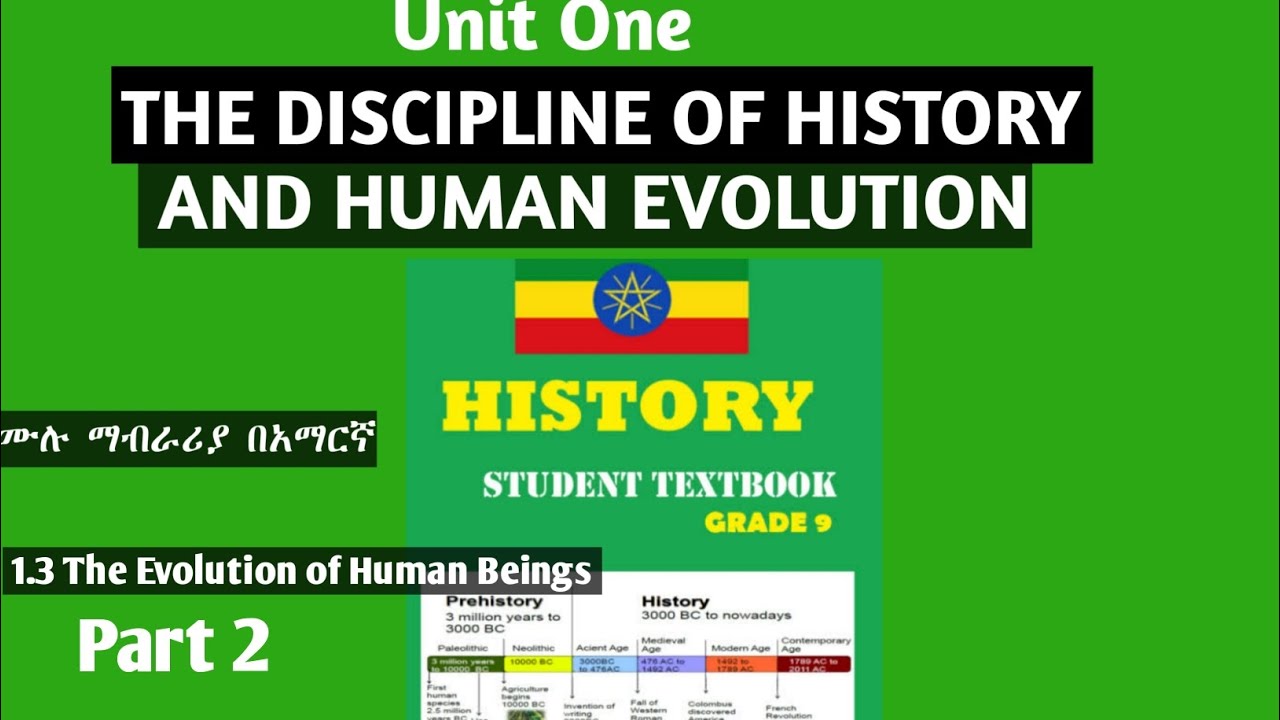 Grade 9 history|The Discipline of history and human evolution.|በአዲሱ ካሪኩረም የተዘጋጀ| #part2; #history