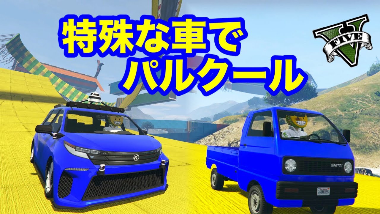GTA5 軽トラ パトカー AIタクシー!?特殊な車でトランスフォームパルクール