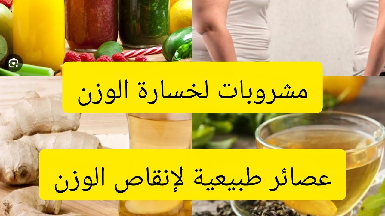 أقوى مشروبات التخسيس حسب الدراسات..🍎..بسيطة و متوفرة💯😱
