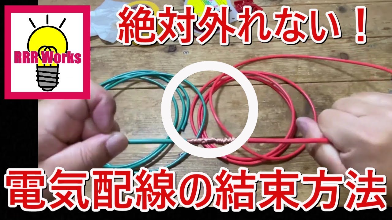 Awesome Idea! How to Twist Electric Wire Together / Tokyo通信 修理屋さん 電気配線を一緒にする方法！
