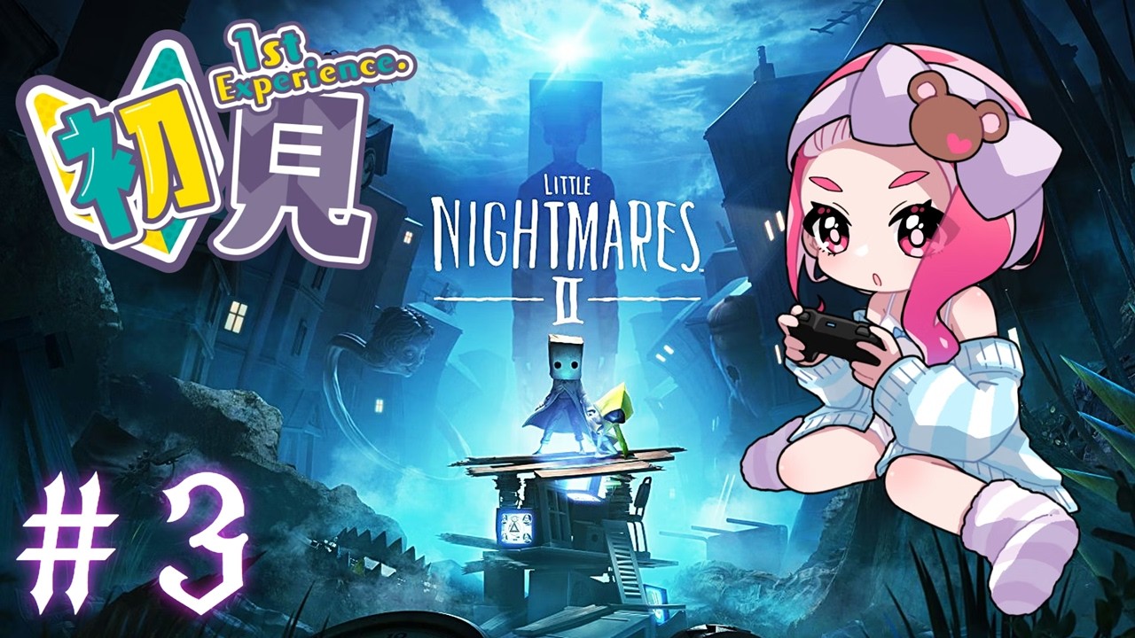リトルナイトメア２をクリア出来たらいいな配信👻　#リトルナイトメア２ #Little Nightmares II #バンダイナムコ  #初見