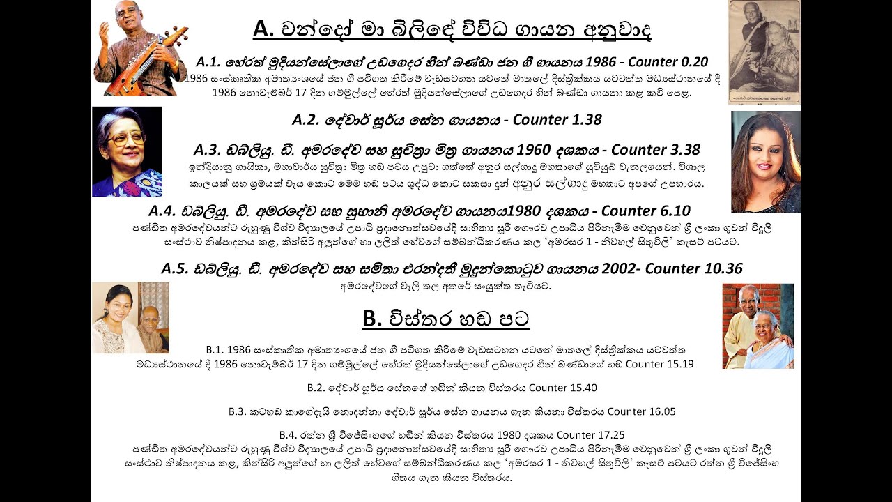 නූතන ජනප්‍රවාද නැමති මං මුලා වැල් පෑගුන 