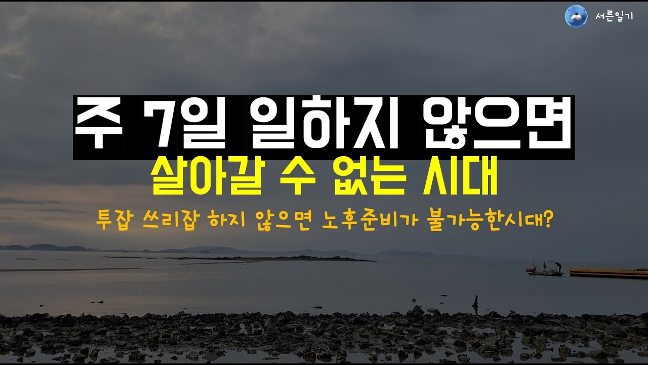 투잡 쓰리잡 (Gig Economy)이 일반화된 시대