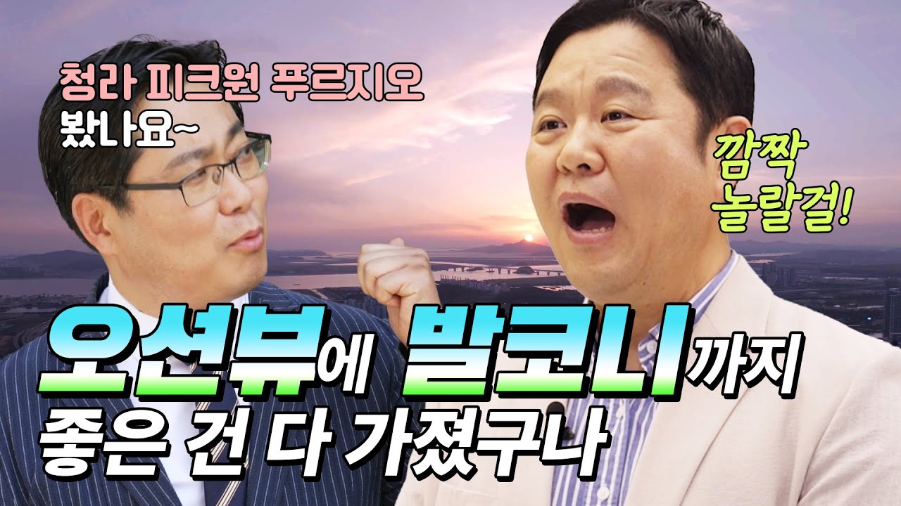 김구라의 청라 피크투어ㅣ 청라 피크원 푸르지오 그랜드 오픈!
